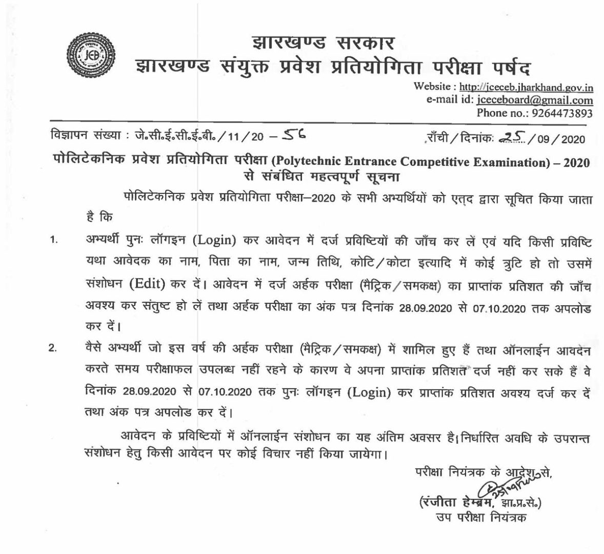Jharkhand Polytechnic Merit List 2020 Notice for Entrance Exam 