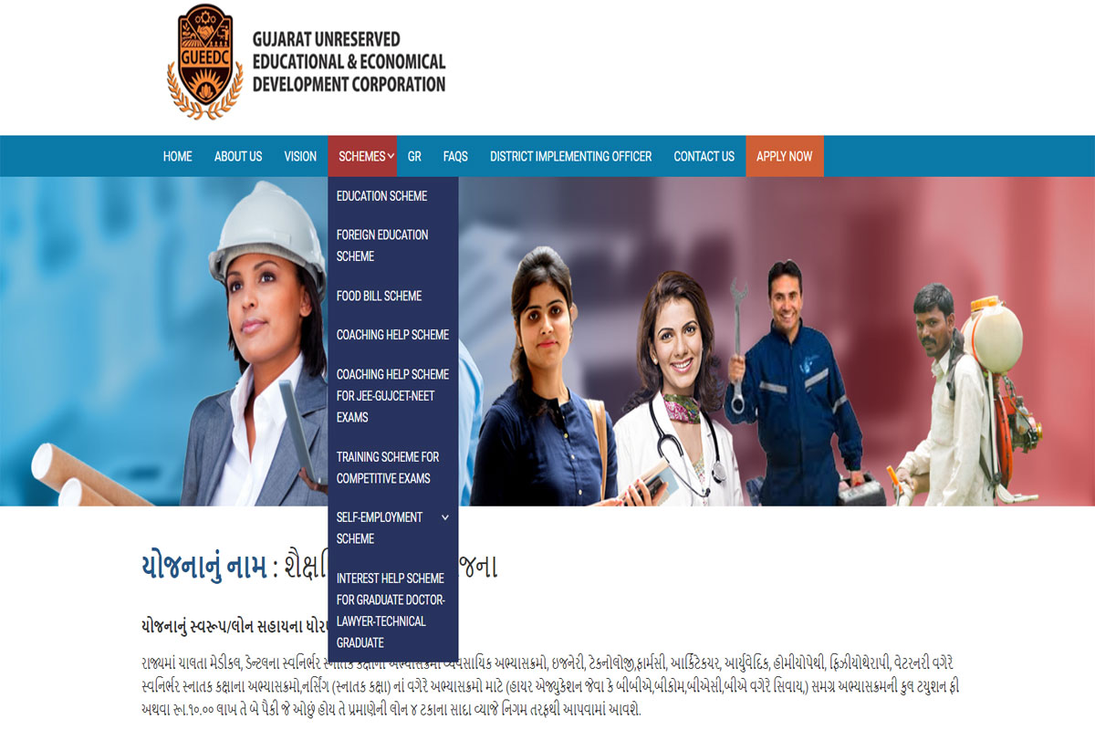 Gujarat Government Education Loan Schemes Web page 