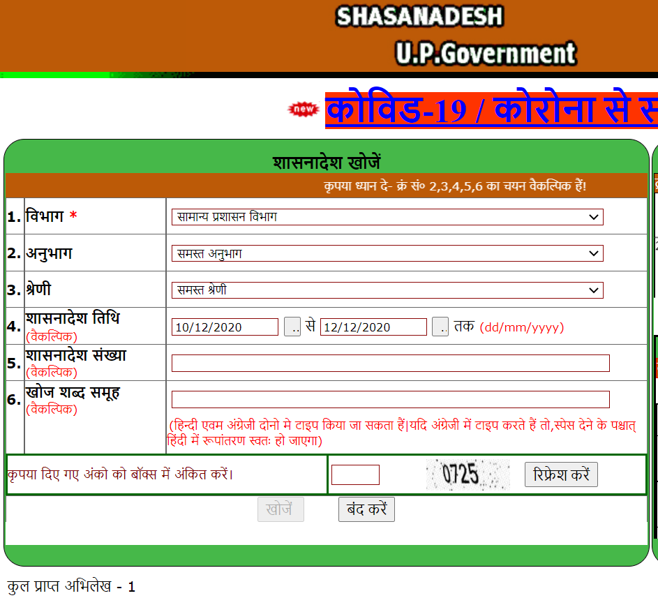 Search Shasanadesh UP Gov Official Website