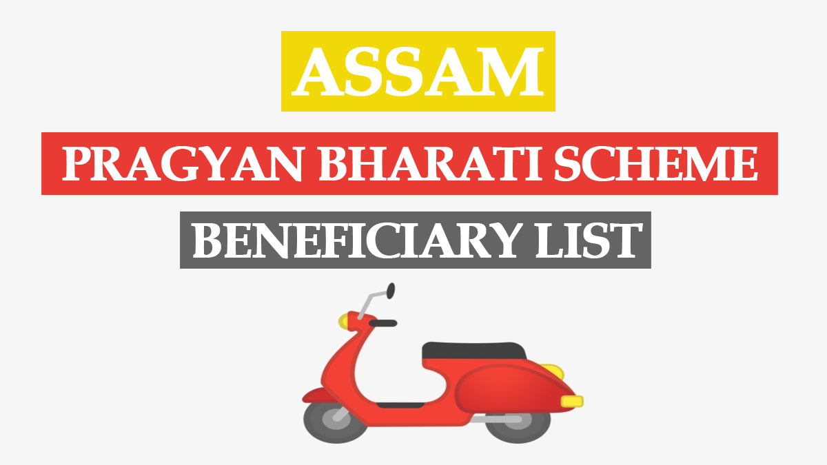 Assam Pragyan Bharati Scheme List PDF 2023 | Free Scooty / Fee Waiver / Free Textbook / Unifrom / Mess Bill Subsidy Latest Updated Details
