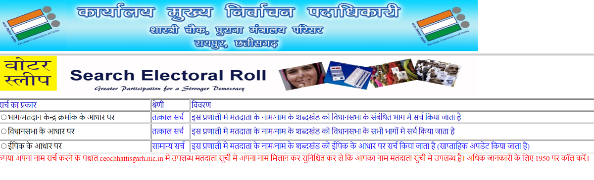 Voter Slip CG Electoral Roll Search