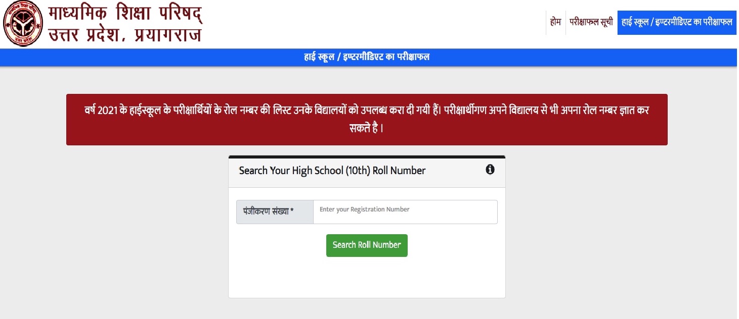 upmsp.edu.in Roll Number List 2024 Uttar Pradesh Download