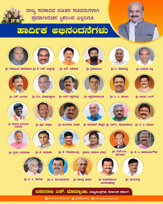 Karnataka New Ministers List 2022 in Kannada PDF