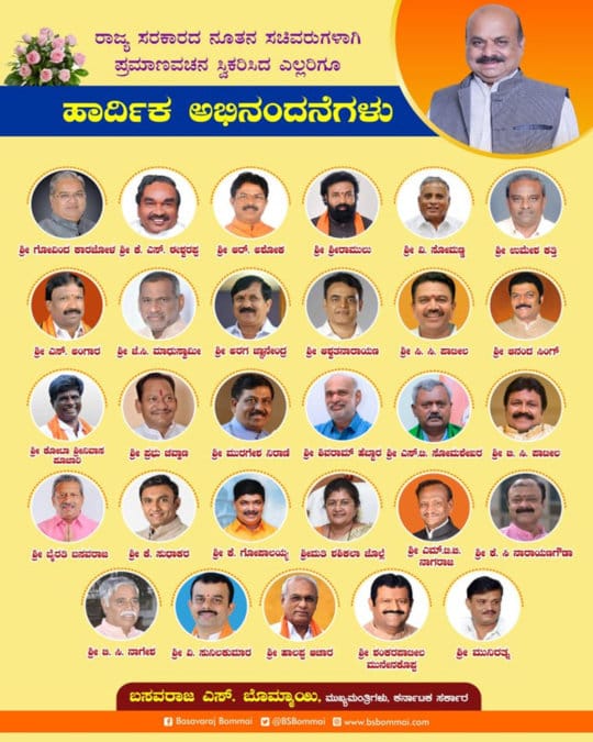 cabinet ministers of karnataka 2024 list