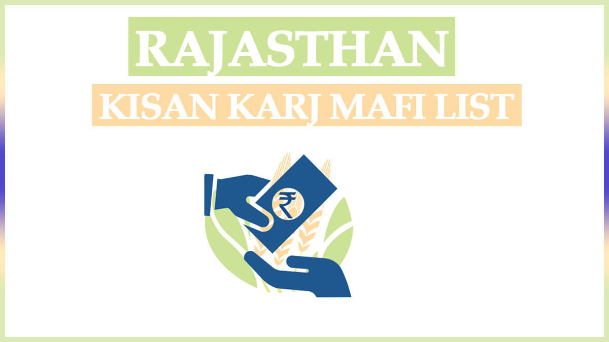 राजस्थान  किसान कर्ज माफी लिस्ट 2022 | Rajasthan Farm Loan Waiver Scheme