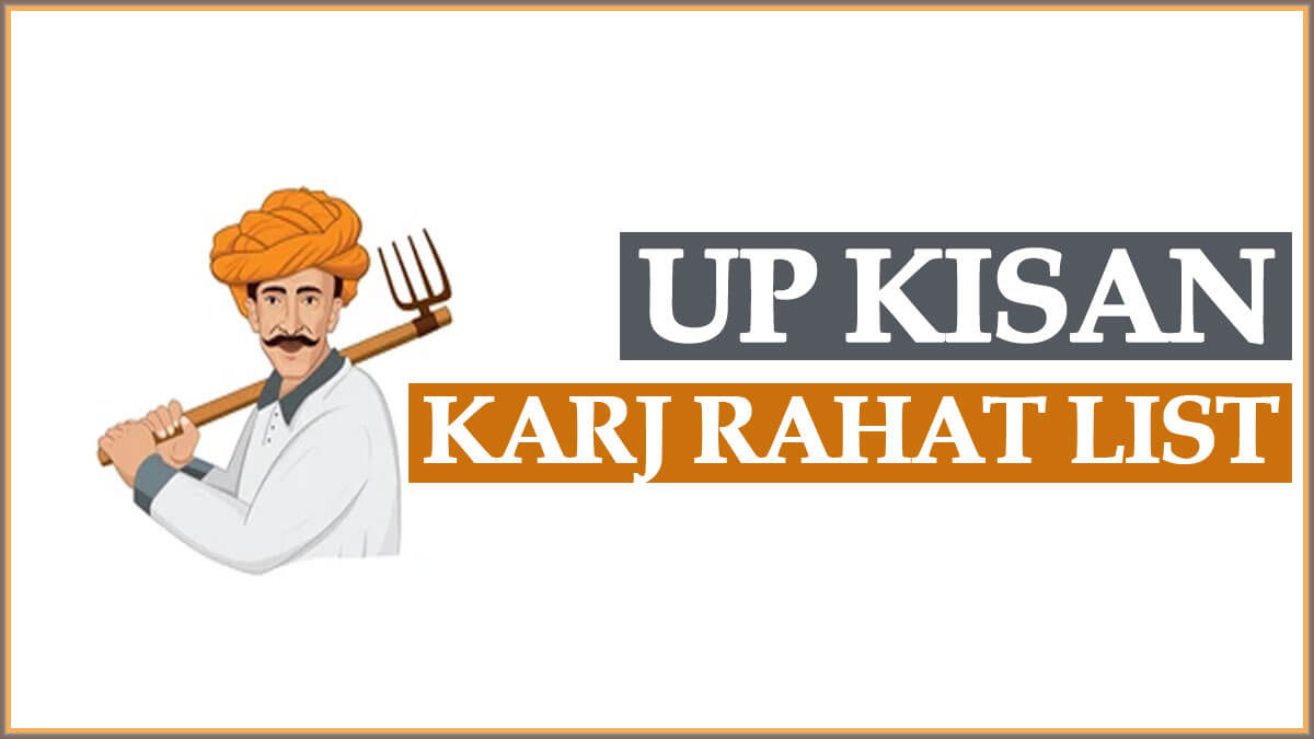 UP Kisan Karj Rahat List 2022 | उत्तर प्रदेश किसान क़र्ज़ राहत योजना लाभार्थी सूची