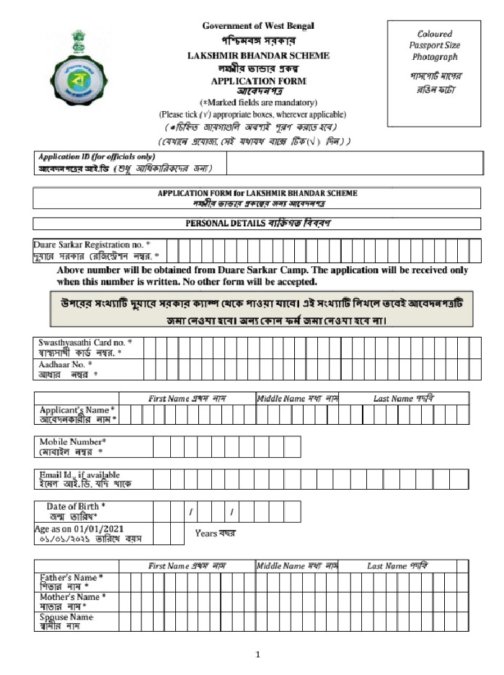 Laxmi Bhandar Scheme Application Form
