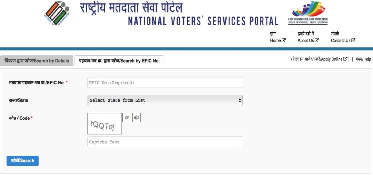 Check My Name in Voter List by EPIC No.