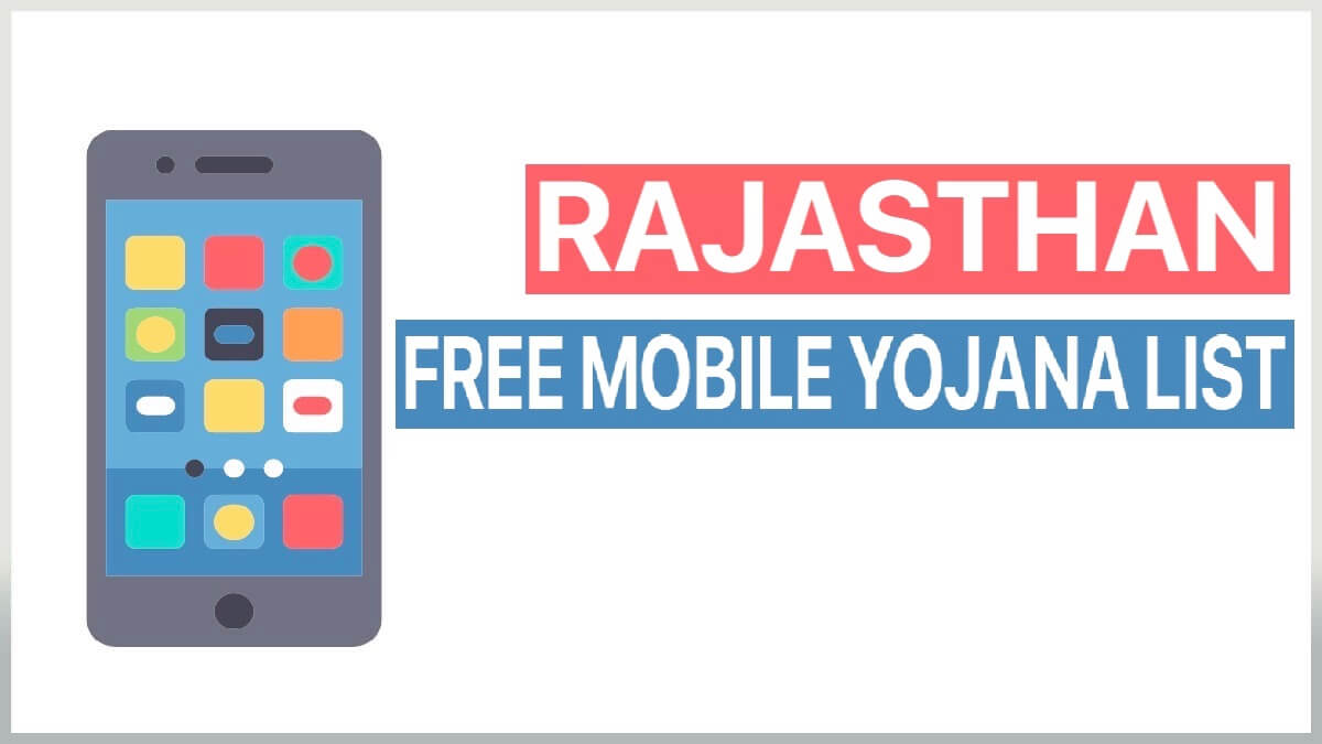 Chiranjeevi Free Mobile Yojana List Rajasthan | मुख्यमंत्री फ्री मोबाइल वितरण योजना लिस्ट 2024