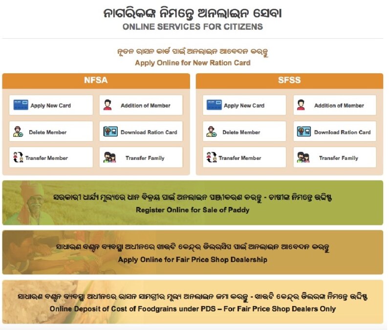 Food Odisha Portal List of Services 