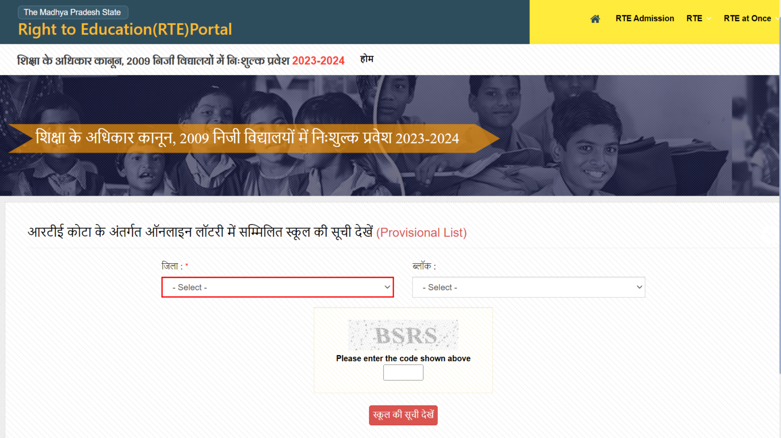 RTE MP School List 2024 RTE MP Admission Lottery Result