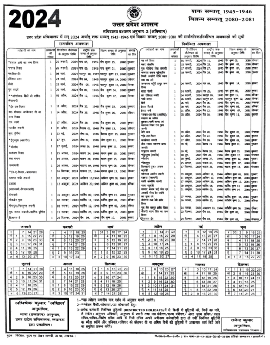 Shiksha Vibhag Calendar 2025 Pdf Download 