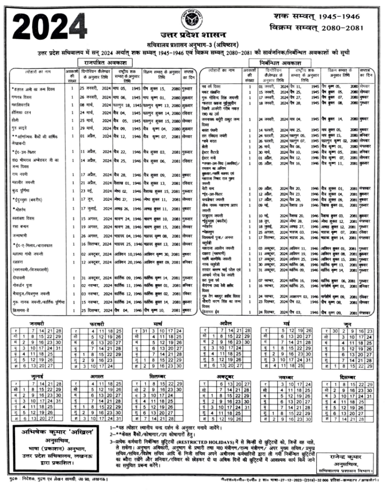 Basic Shiksha Parishad Holiday List 2024 PDF Download