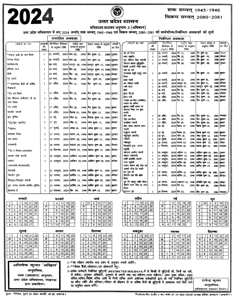 Basic Shiksha Parishad Holiday List 2024