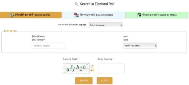 Search by EPIC Number