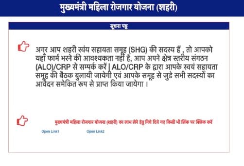 Bihar Jeevika Yojana