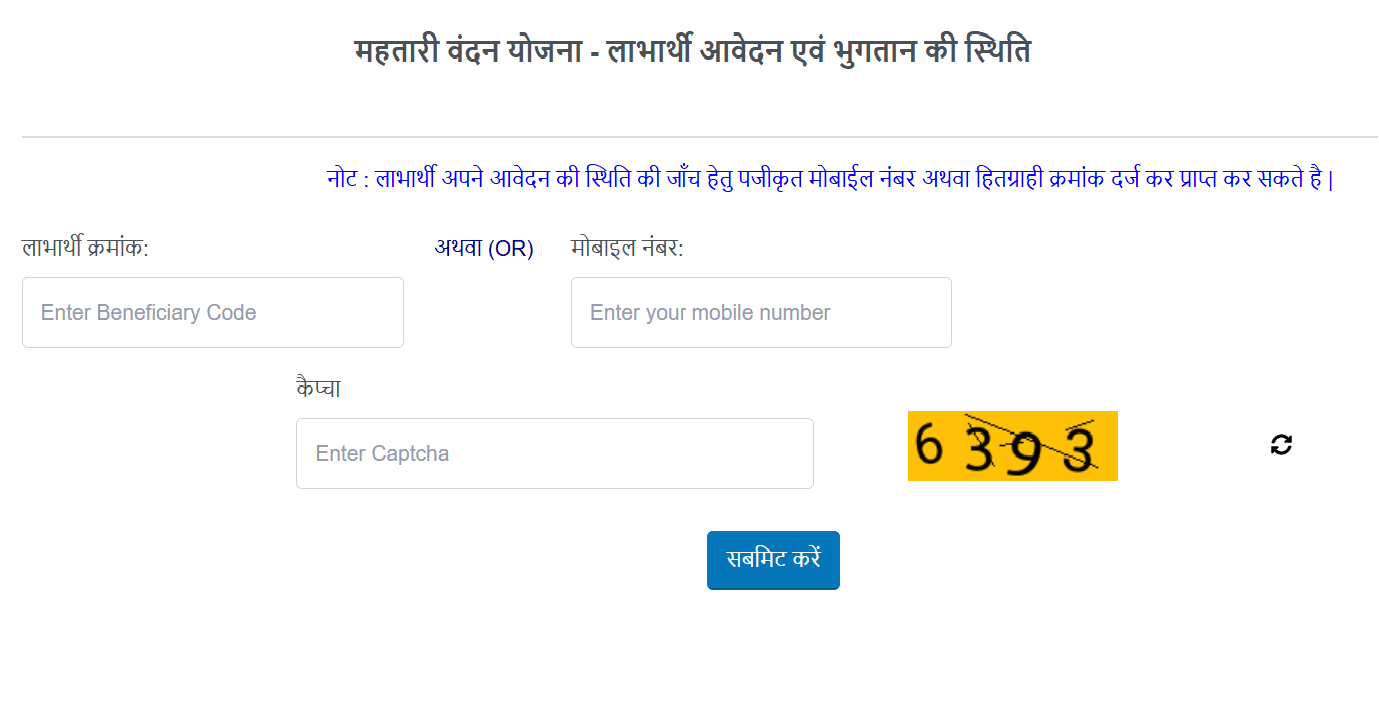 Mahtari Vandana Yojana Beneficiary List
