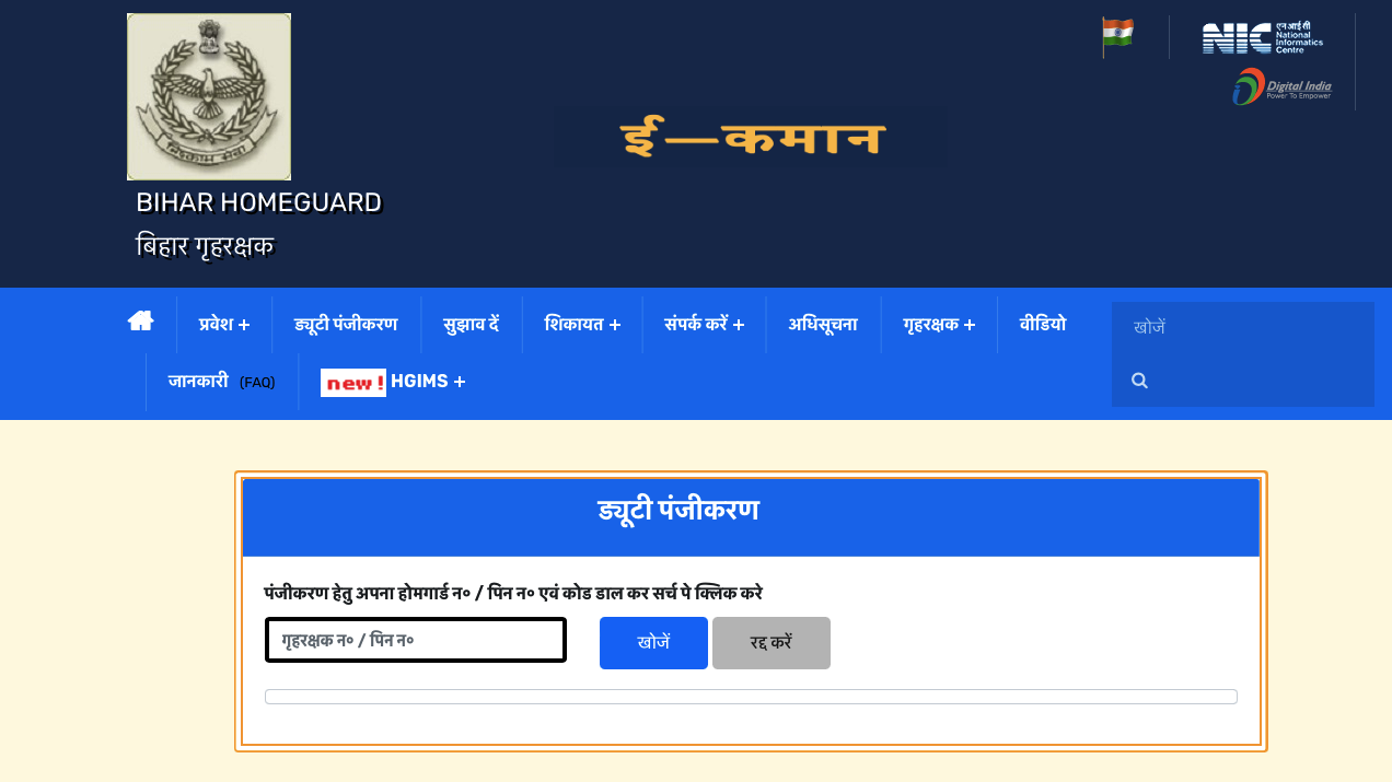 Home Guard Duty Registration 